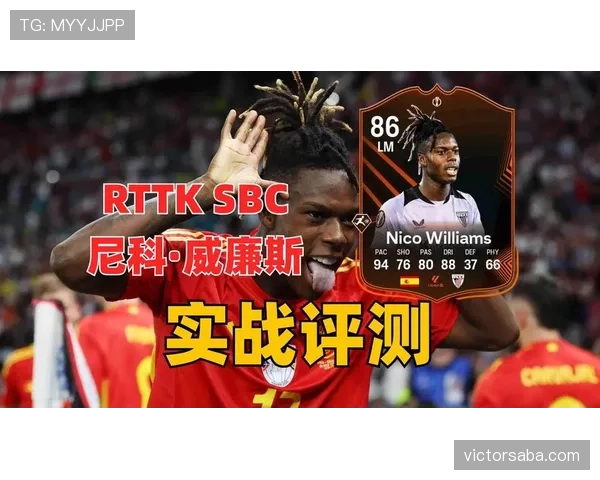 尼科·威廉斯如何驱动攻防转换：速度、决策与战术支点作用解析